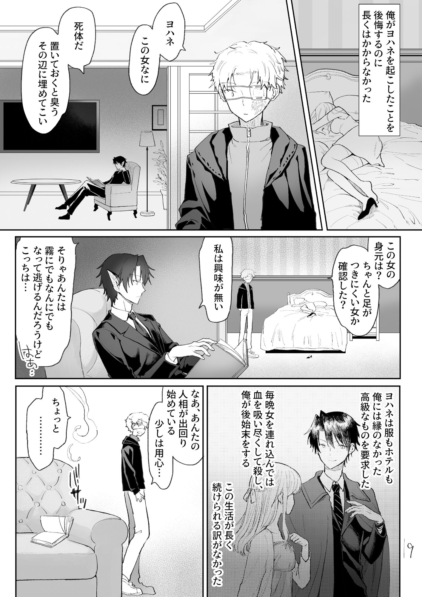 この世界で吸血鬼とふたりきり 画像5