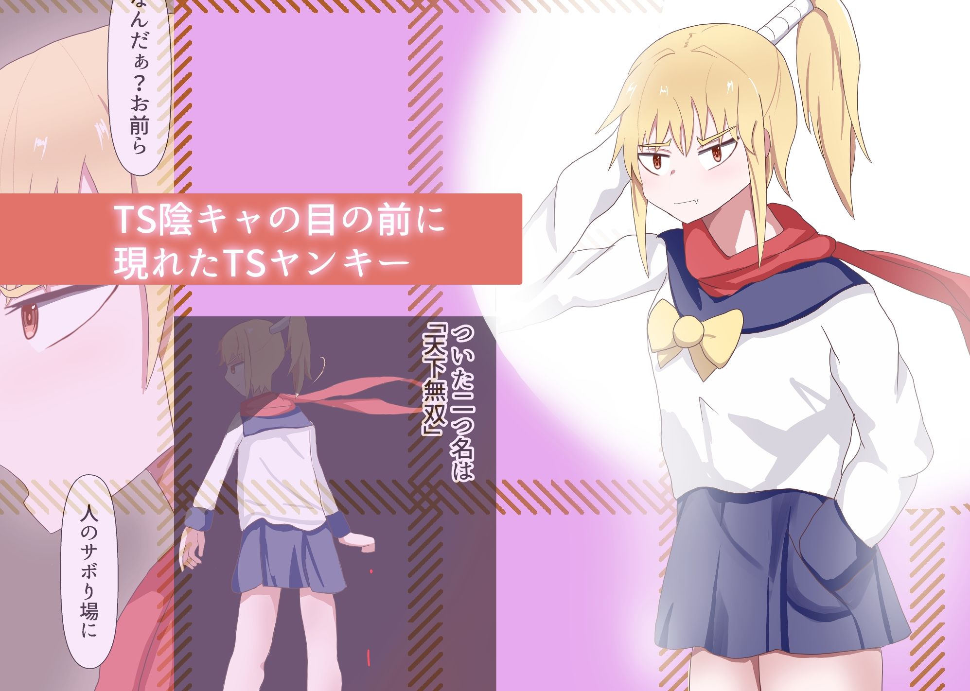 TS陰キャとTSヤンキーと処女喪失 サンプル2