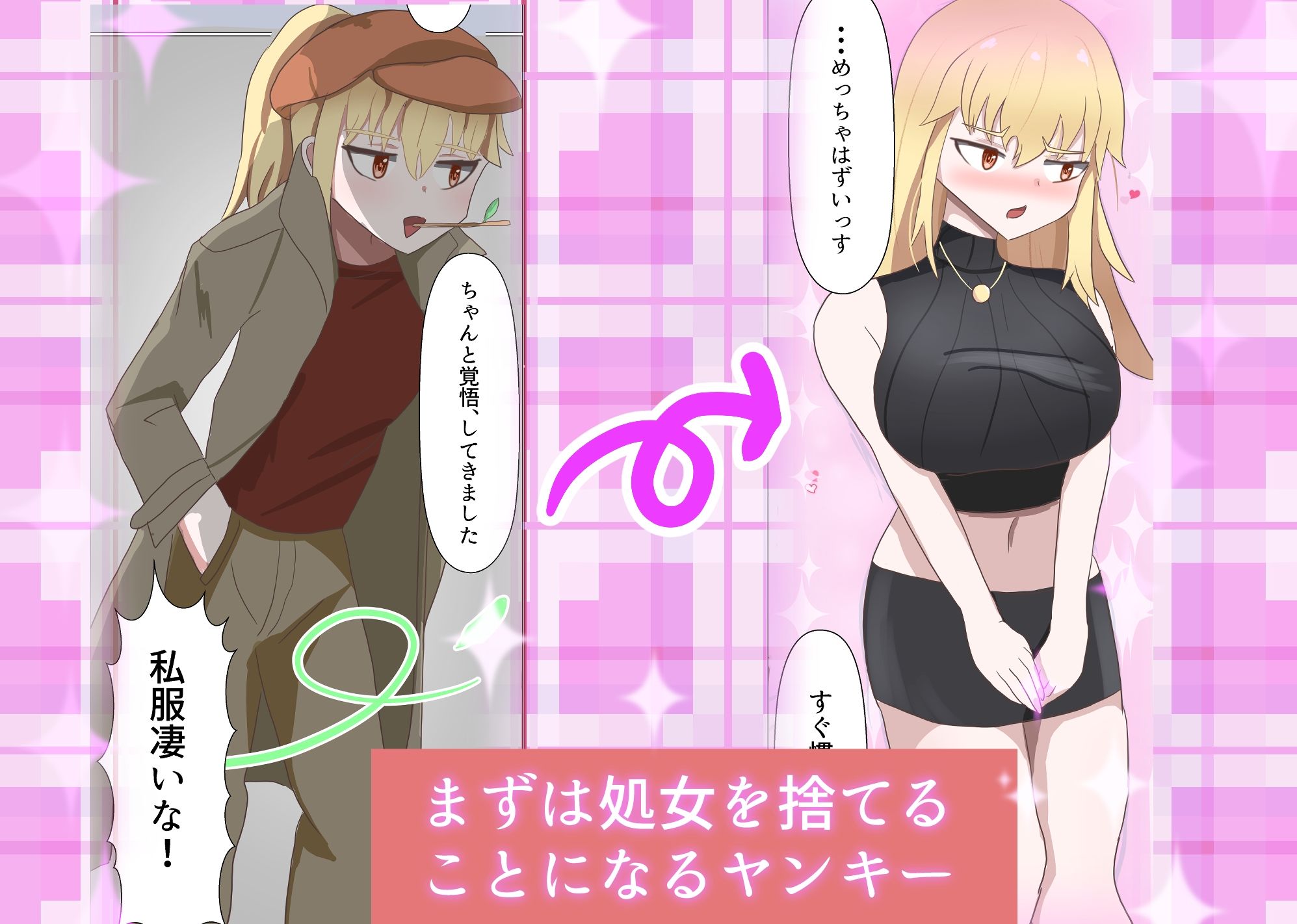 TS陰キャとTSヤンキーと処女喪失 サンプル4