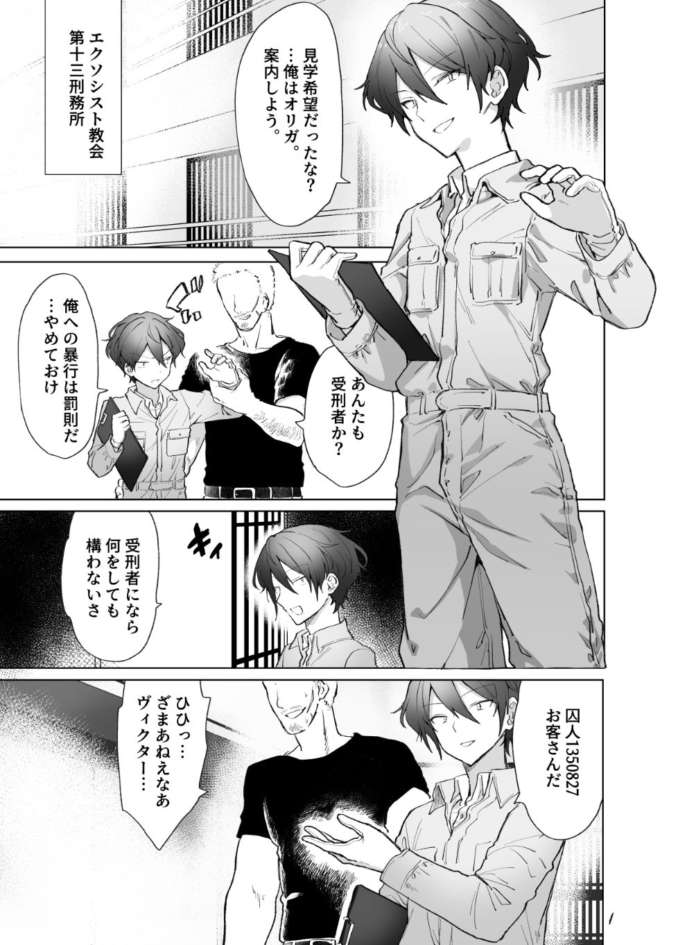 ペニボックス晒し絶頂管理刑 画像1