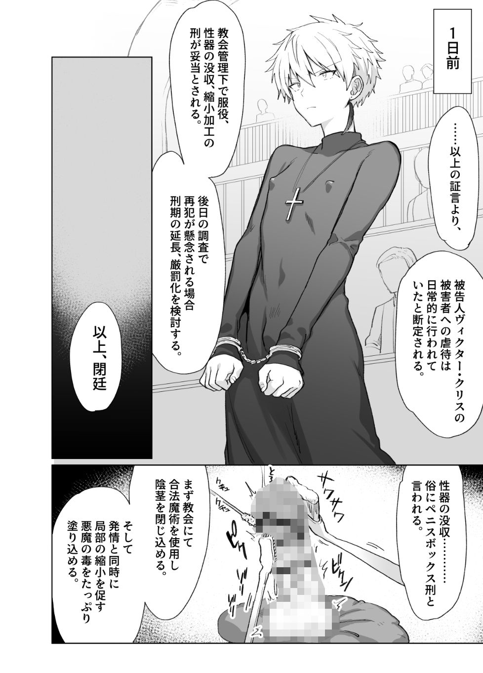 ペニボックス晒し絶頂管理刑 画像2