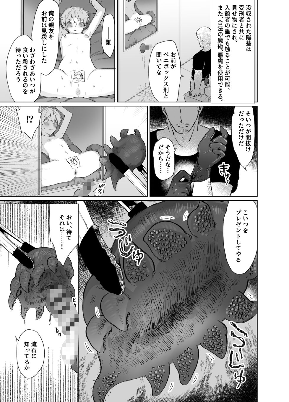 ペニボックス晒し絶頂管理刑 画像3
