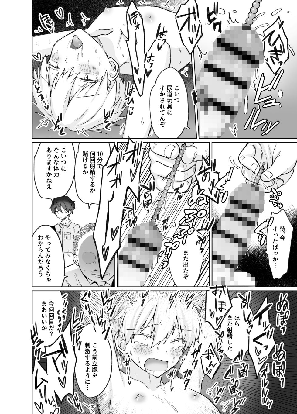 ペニボックス晒し絶頂管理刑 画像4