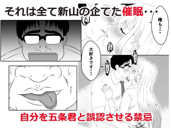 その着せ替え人形は寝取られる 〜第二章〜キモオタ先生の催●で好きな人と誤認し調教されるまで 画像2