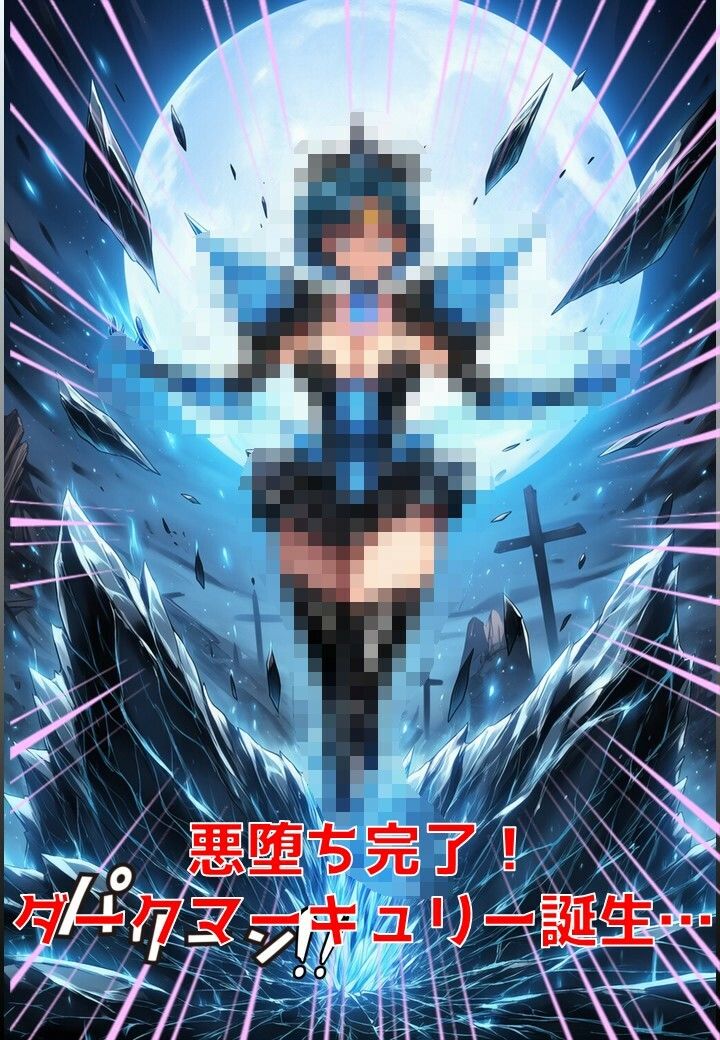 水星戦士の悪堕ち〜セー●ーマーキュリーの受難〜 画像8