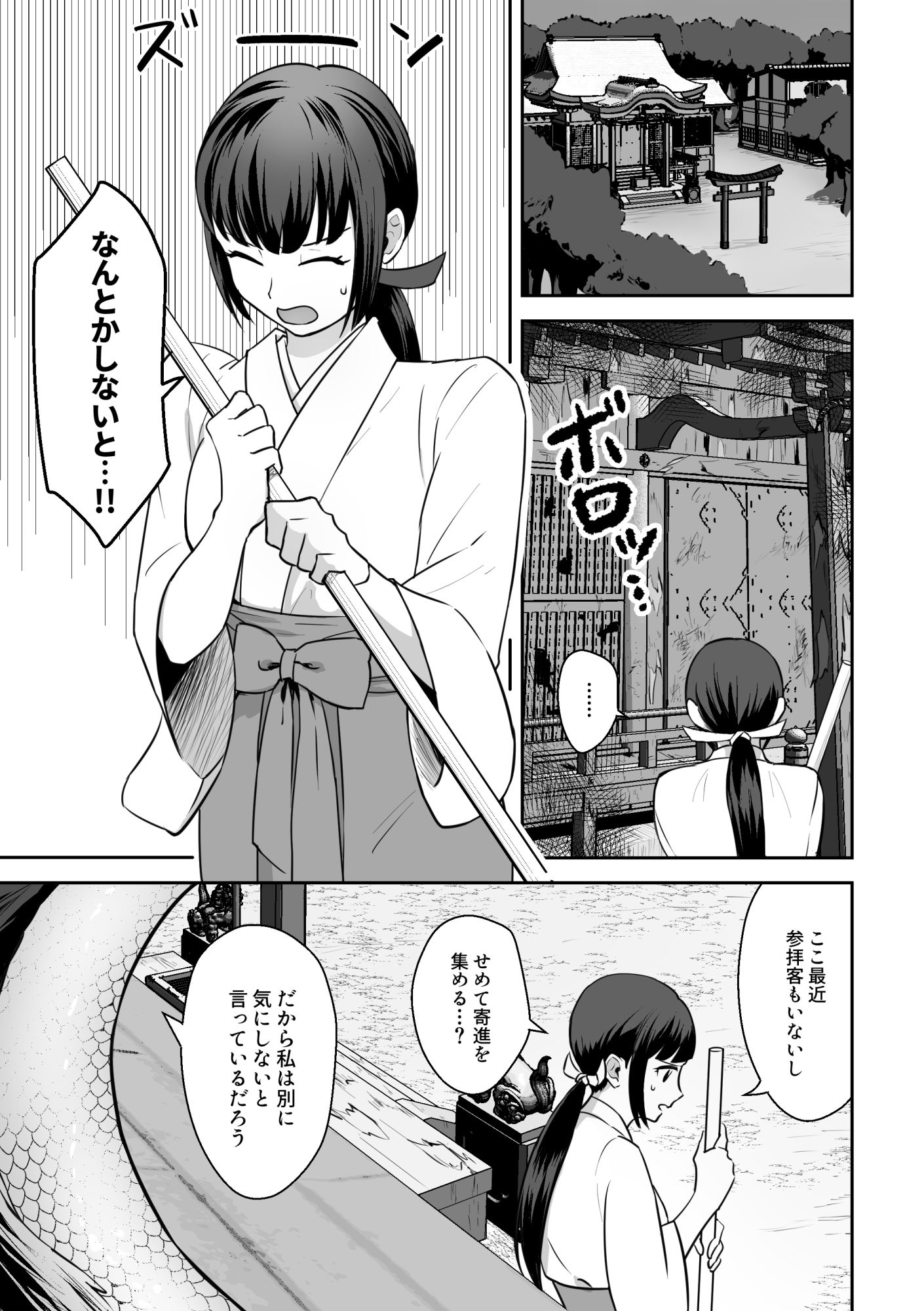 巫女さんは龍神様と結ばれたい サンプル1