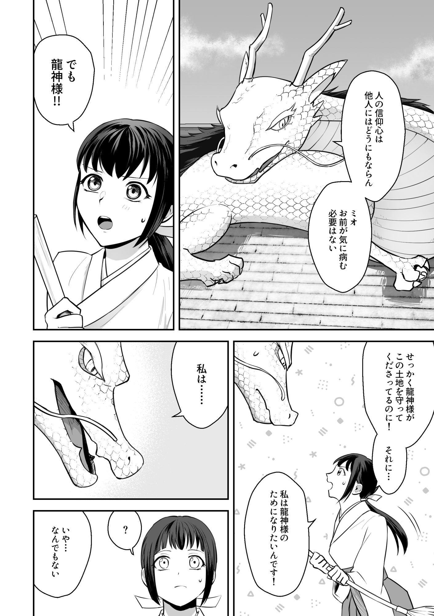 巫女さんは龍神様と結ばれたい サンプル2