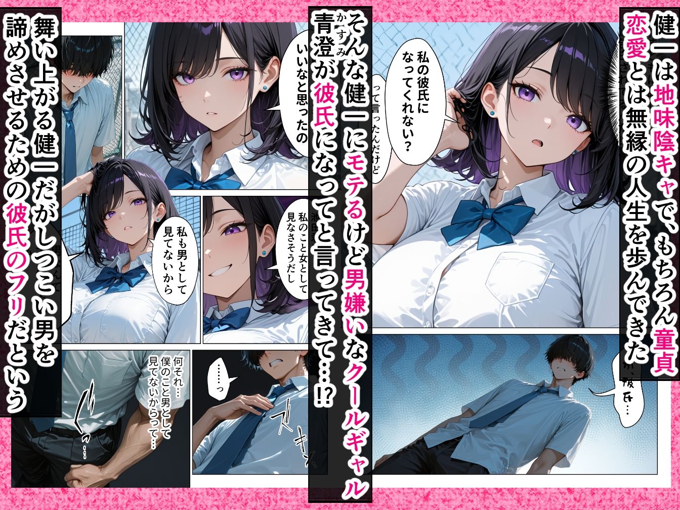 【無料エロ漫画】d_787041 男嫌いのクールギャルに頼まれて彼氏のフリしただけだったのになぜかあまあま中出しセックスさせてくれた話(りんごパイ)
