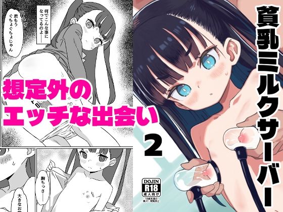 貧乳ミルクサーバー2_2