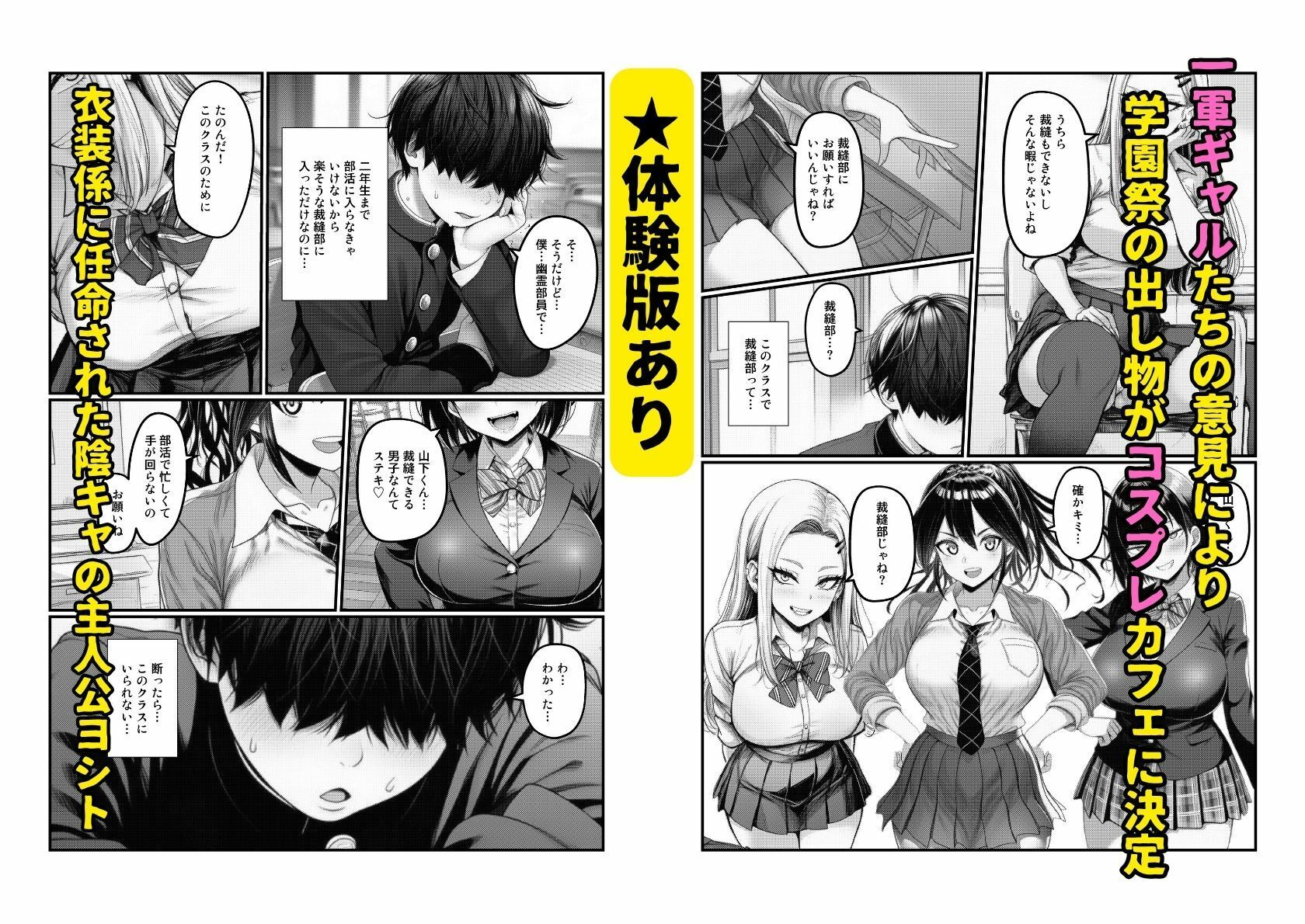 【コスプレJKが快楽堕ち】陰キャで巨根の僕にハメられ理性崩壊する一軍ギャル サンプル1