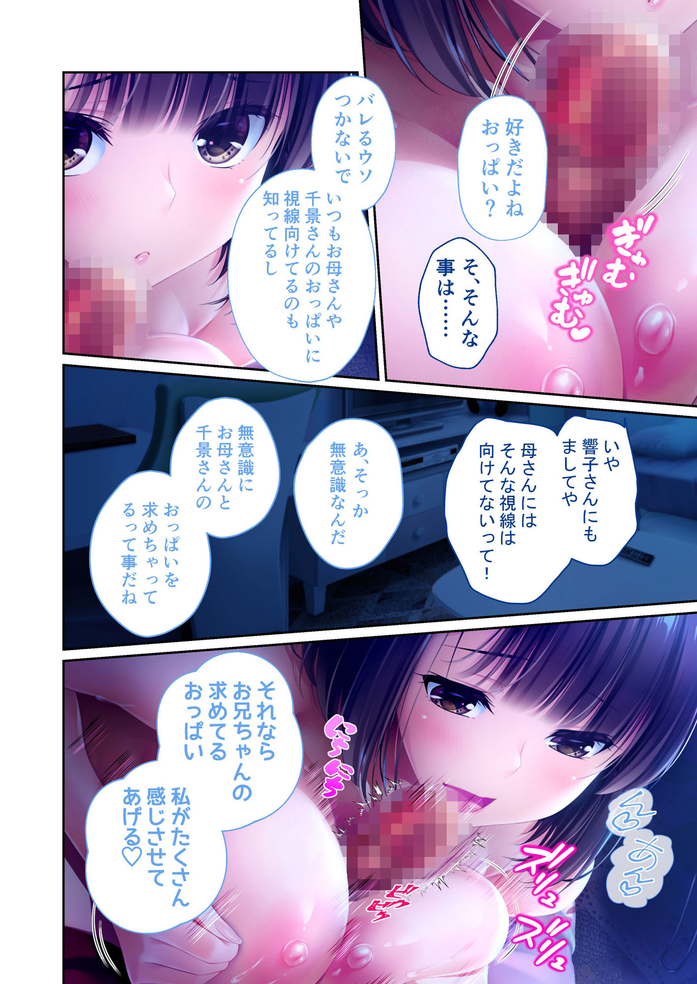 ままごと 〜とろ甘お世話えっちで愛を注ぐ、たわわ母娘ハーレム！〜 共通＆雪舞ルート モザイクコミック総集編 画像1