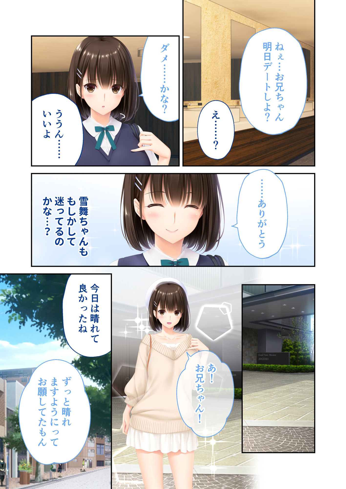 ままごと 〜とろ甘お世話えっちで愛を注ぐ、たわわ母娘ハーレム！〜 共通＆雪舞ルート モザイクコミック総集編 画像3