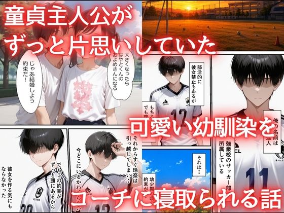 片思いしていた幼馴染が媚薬使い寝取られメス堕ちした話 画像1