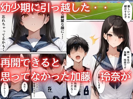 片思いしていた幼馴染が媚薬使い寝取られメス堕ちした話 画像2