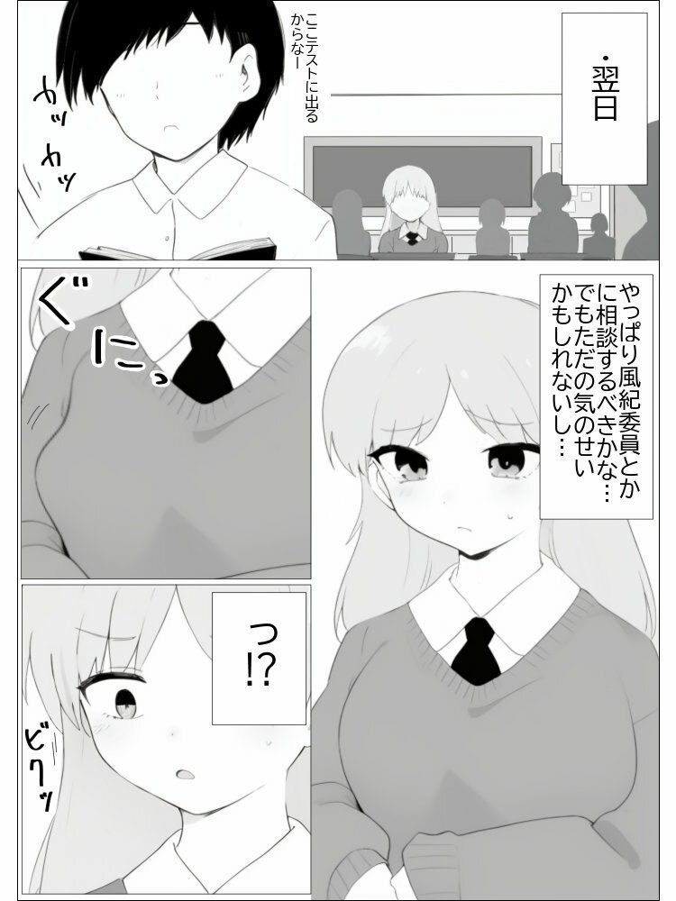 超常の園〜透明化でえっちな悪戯〜 画像3