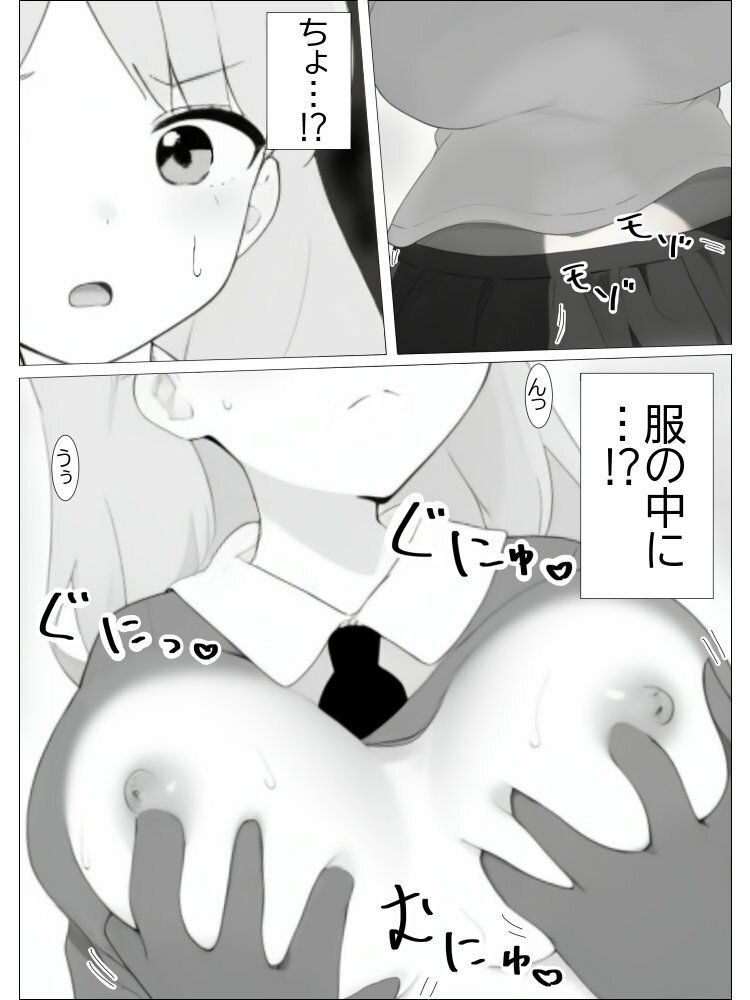 超常の園〜透明化でえっちな悪戯〜 画像5