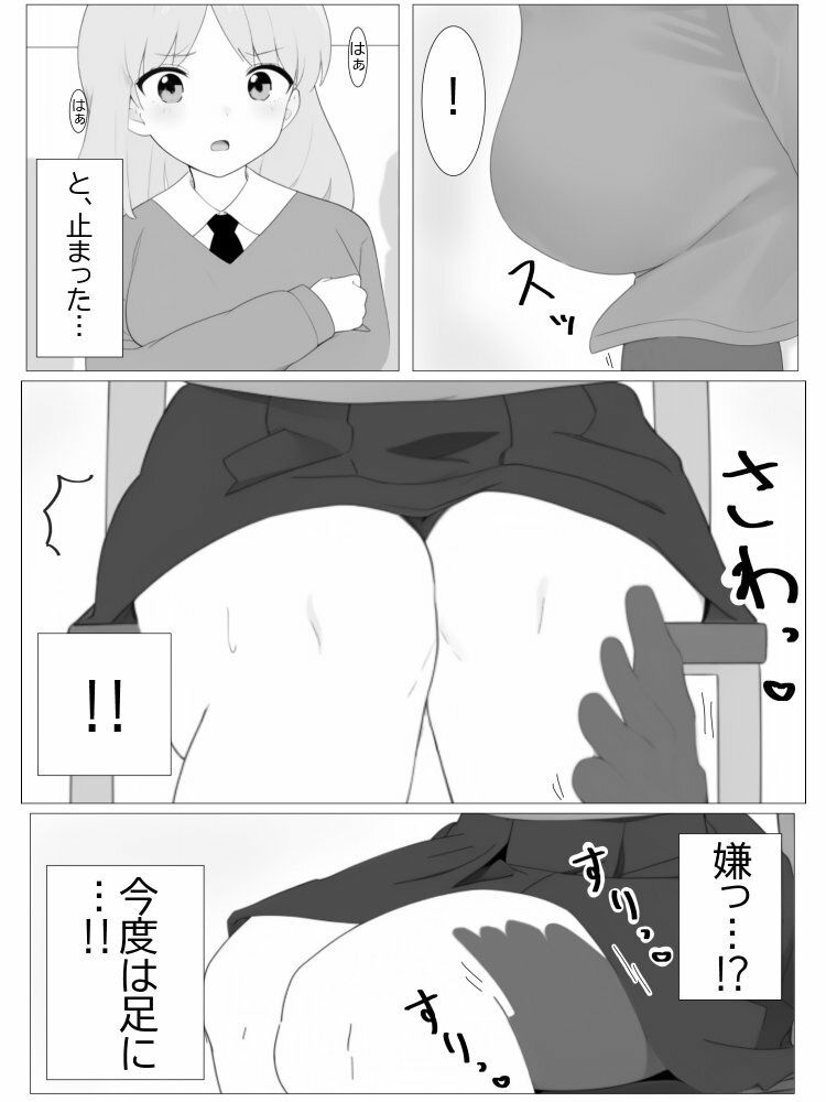 超常の園〜透明化でえっちな悪戯〜 画像6