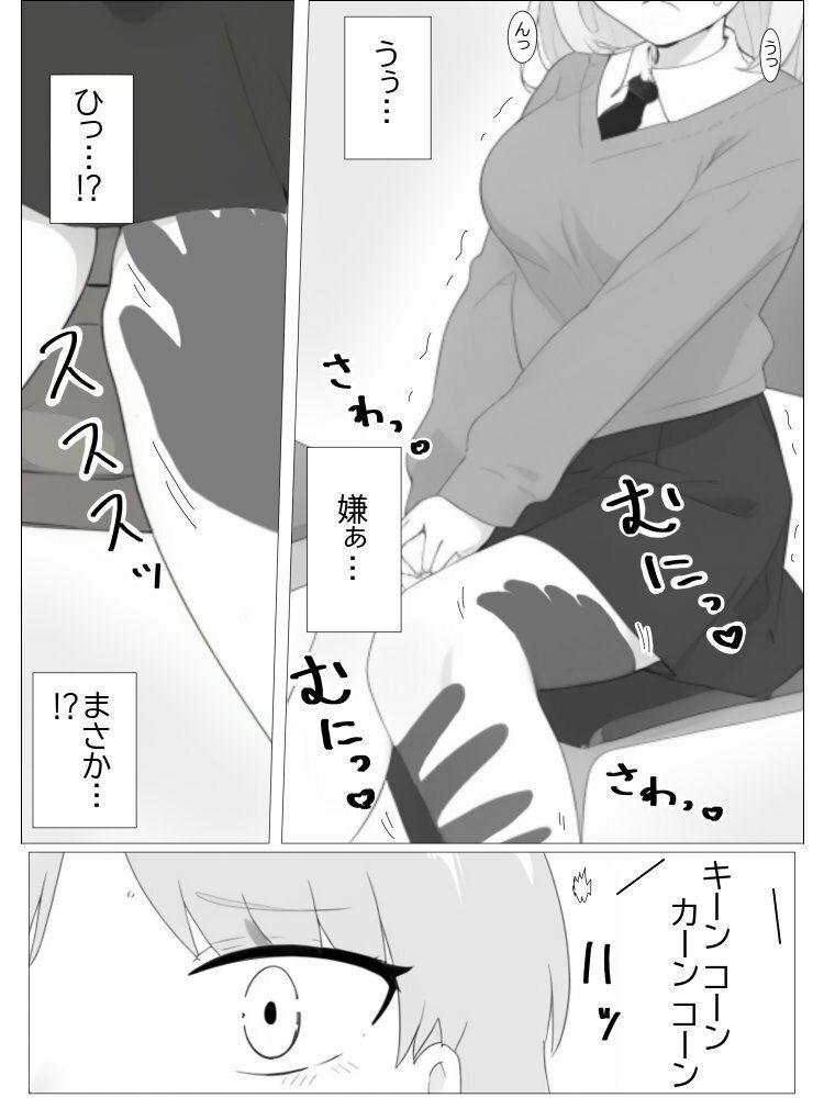 超常の園〜透明化でえっちな悪戯〜 画像7