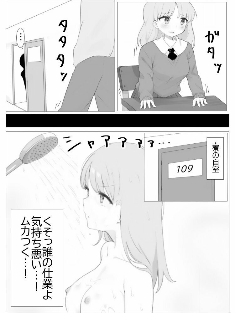 超常の園〜透明化でえっちな悪戯〜 画像8