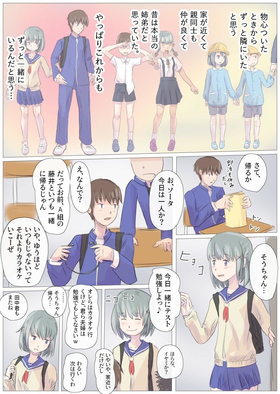 大好き！幼馴染っクス1＋2_2