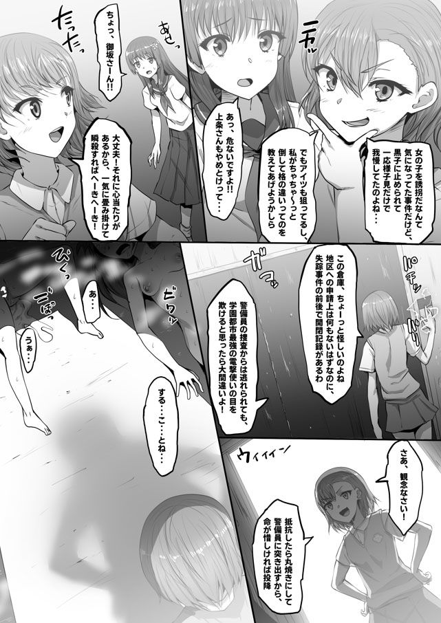 【無料エロ漫画】d_787093 とある淫劇の肉人形(魔術結社・黒き翼)