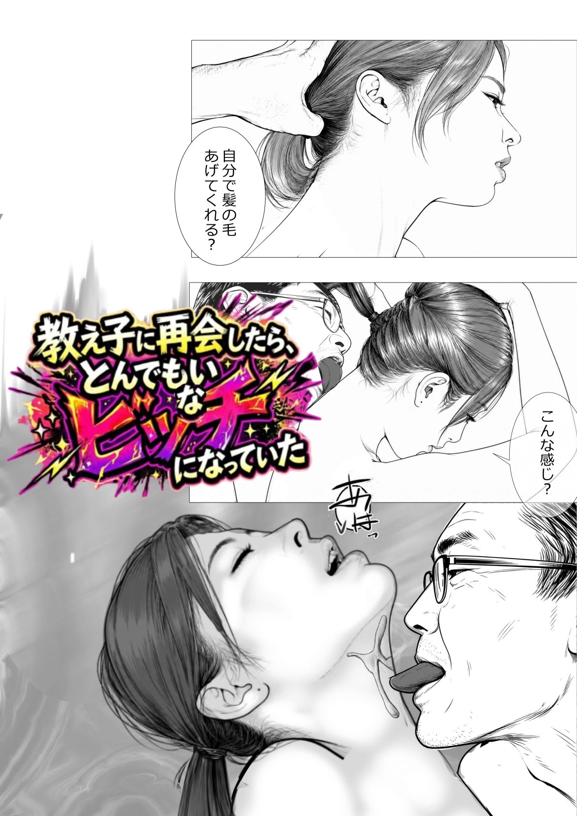 教え子に再会したら、とんでもないビッチになっていた 画像2