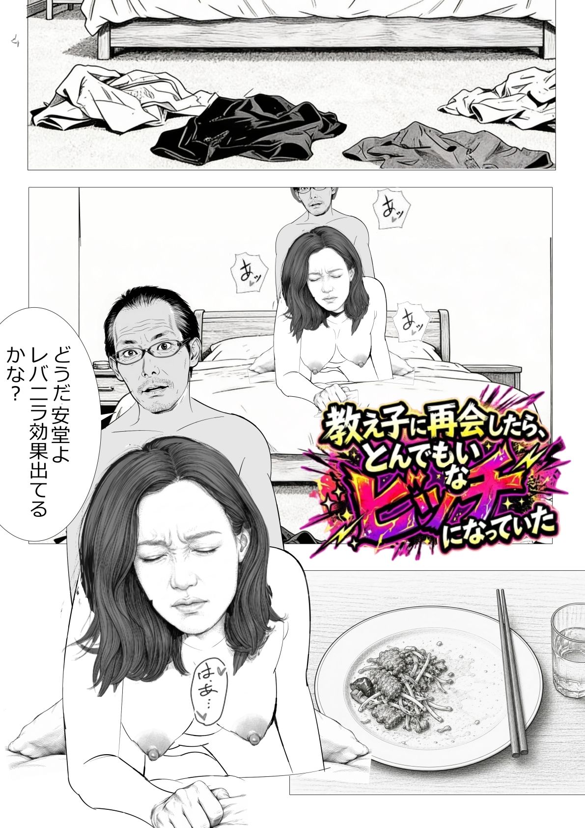 教え子に再会したら、とんでもないビッチになっていた 画像4