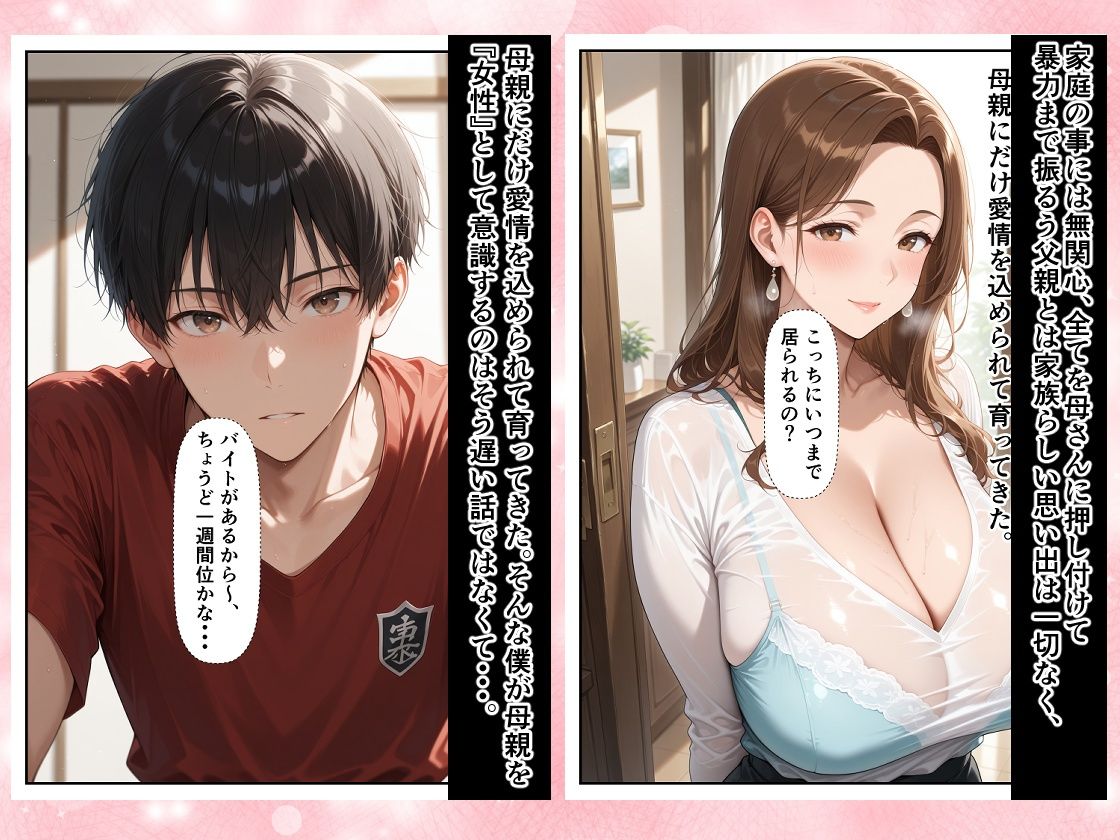 僕は大好きな母を7日間で堕とすと決めた。 10年間、胸に抱き続けていた禁断の感情―。 画像1
