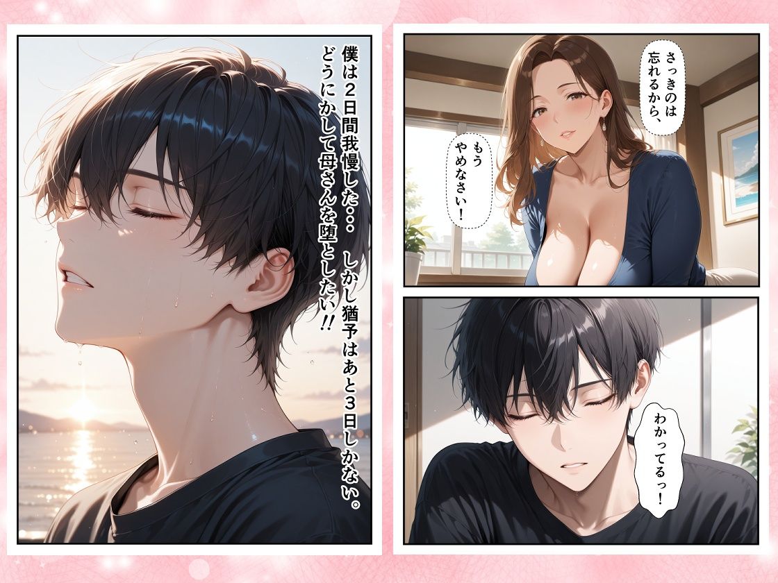 僕は大好きな母を7日間で堕とすと決めた。 10年間、胸に抱き続けていた禁断の感情―。 画像5