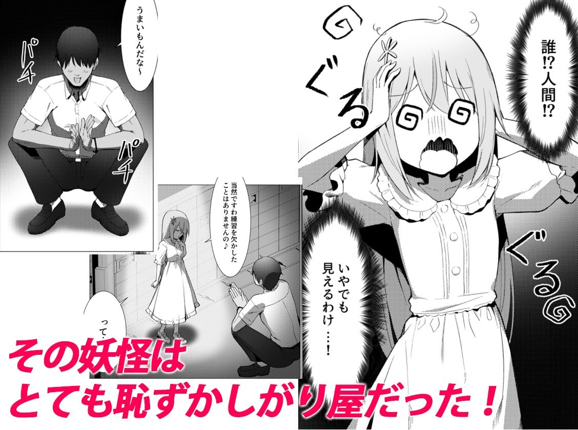 人に見えない妖怪ならナニしても合法?(13)_4
