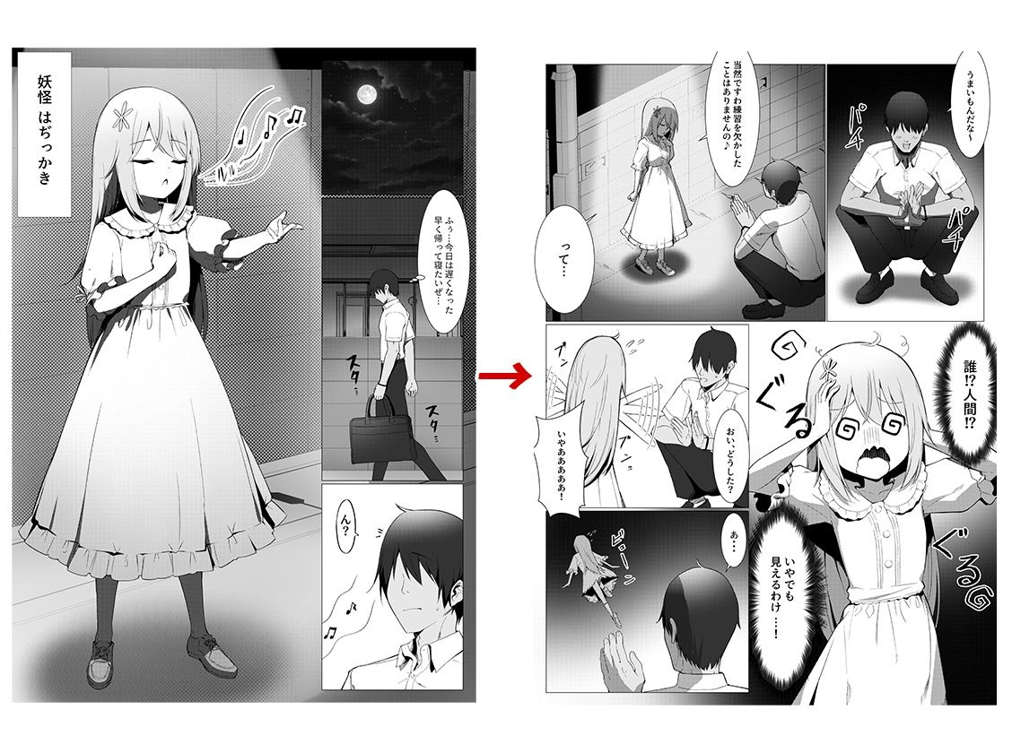 人に見えない妖怪ならナニしても合法?(13)_8
