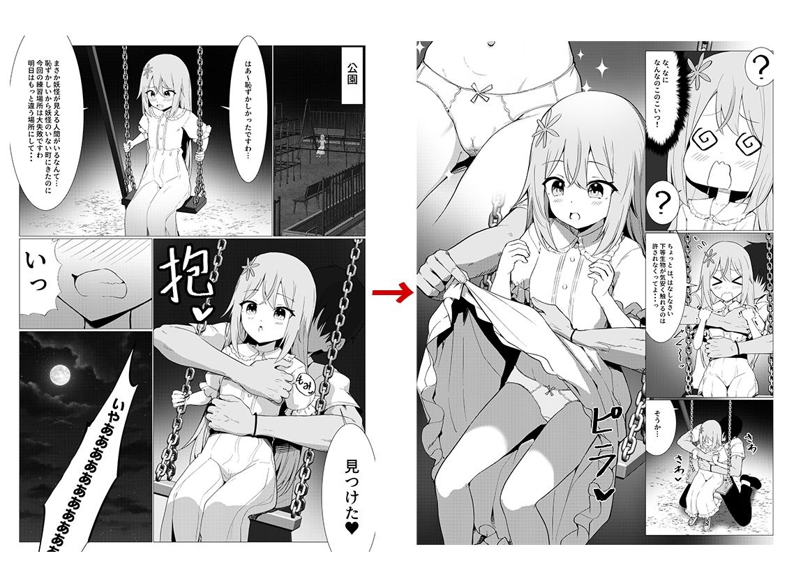 人に見えない妖怪ならナニしても合法?(13)_9