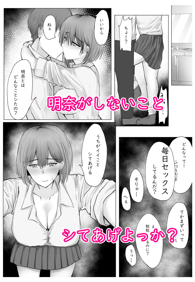彼女じゃなくてうちに射精しなよ〜彼女の膣内に射精するはずだったセ―シもらうね?〜 画像1