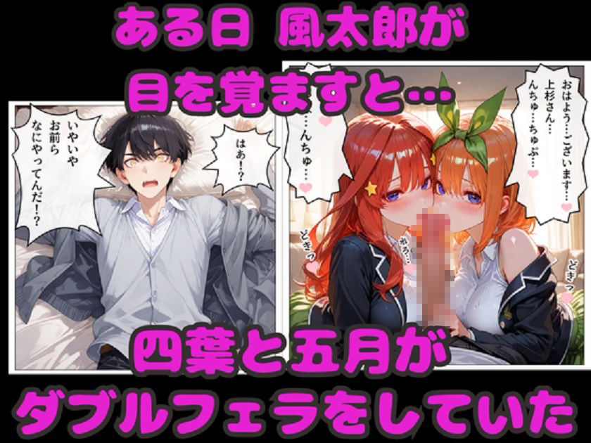 セックスしないと出られない部屋  四葉＆五月が風太郎と連続エッチ 画像1
