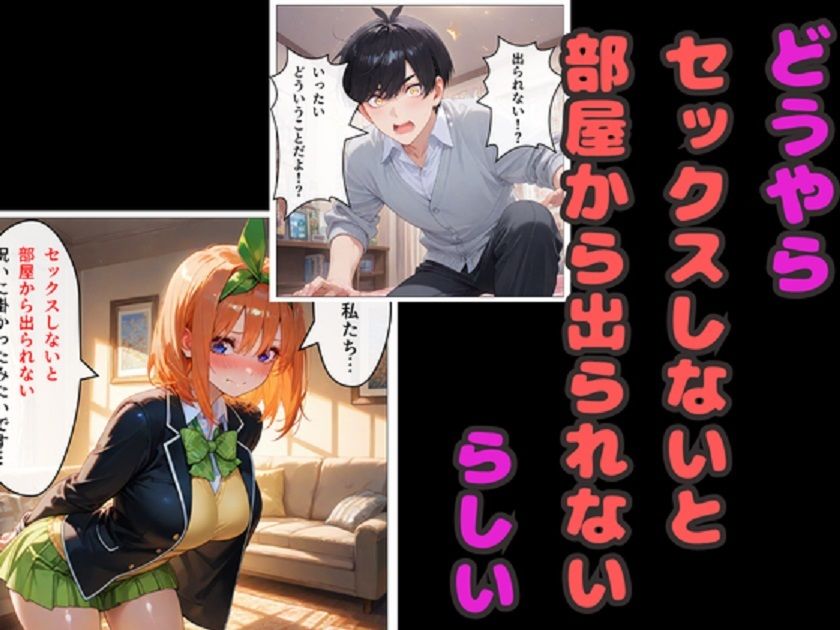 セックスしないと出られない部屋  四葉＆五月が風太郎と連続エッチ 画像2