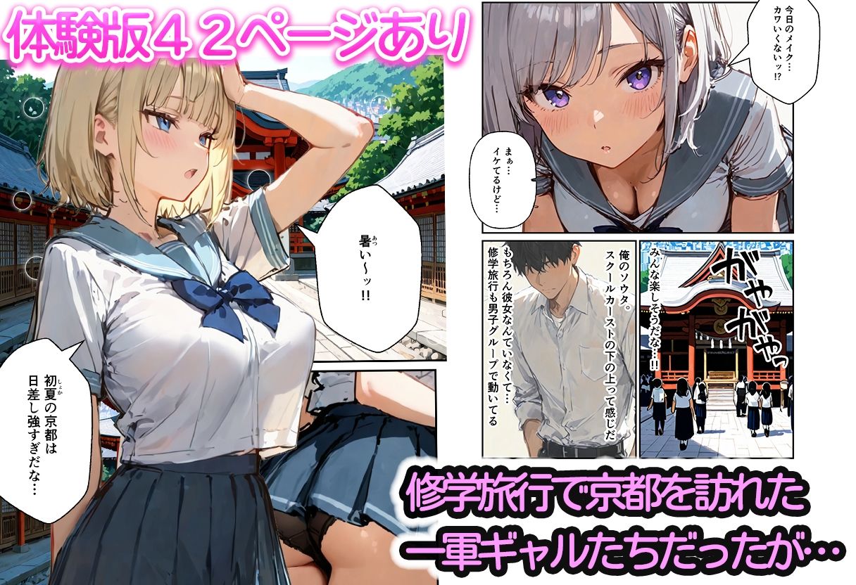 修学旅行の夜にコスプレギャルたちが泥●してハーレムセックス 画像1