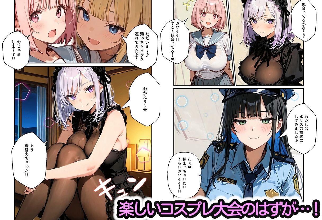 修学旅行の夜にコスプレギャルたちが泥●してハーレムセックス 画像3