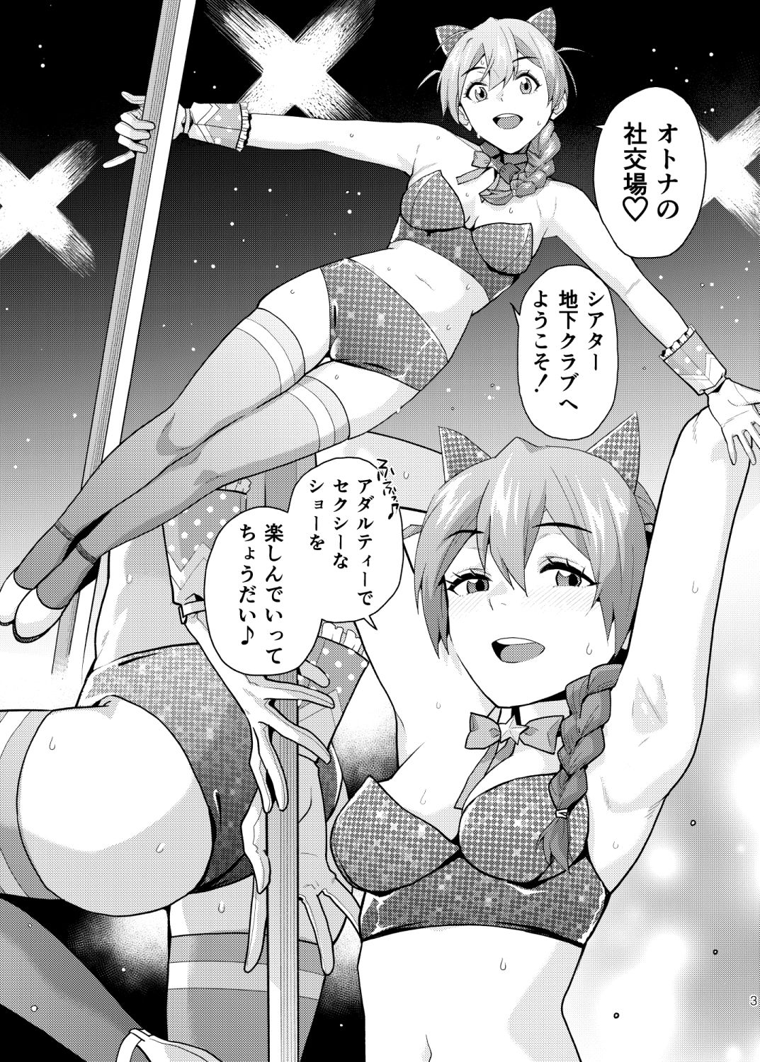 THE@THER NIGHTS SPECIAL #2 Konomi/Fuuka 画像2
