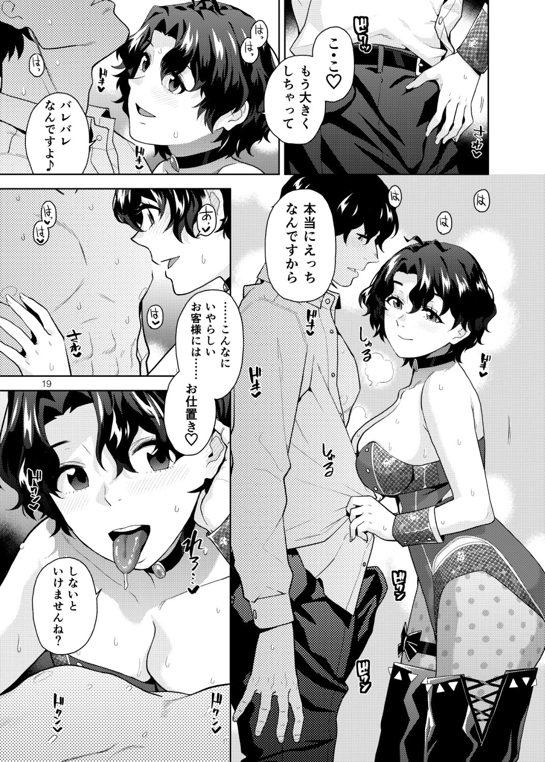 THE@THER NIGHTS SPECIAL #2 Konomi/Fuuka 画像4