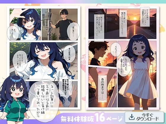 「大きくなったら結婚しよ？」と言った幼馴染が、29歳むっちりニートになって俺の種を狙ってきた サンプル2