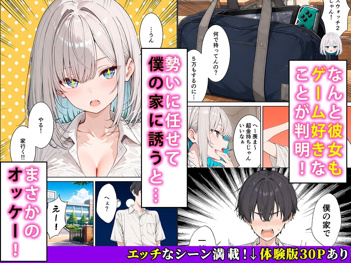 ゲーマーダウナーギャルが入り浸りイチャラブセックスに発展した話 画像2