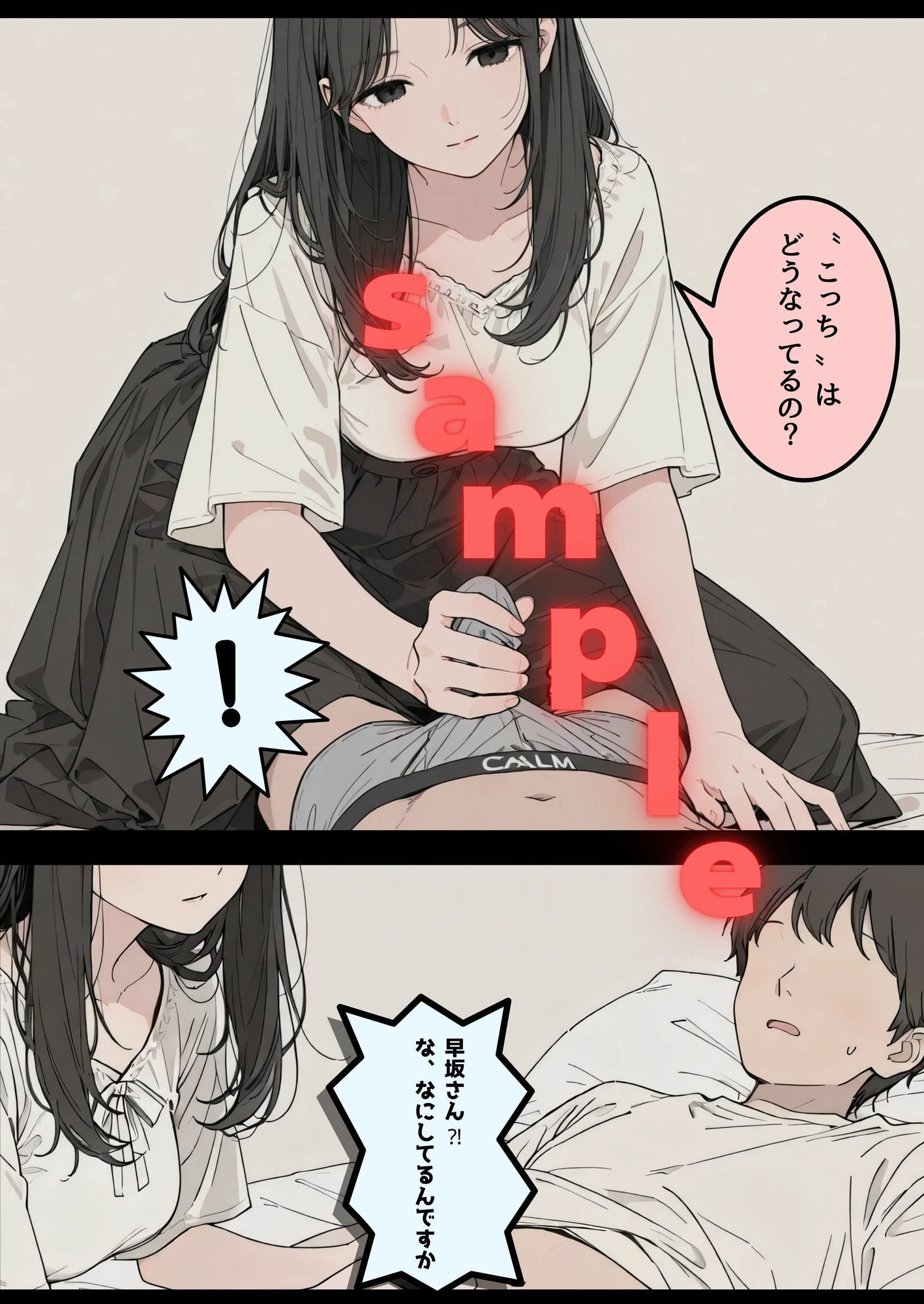 車椅子生活になった俺と介護士の早坂さん 画像2