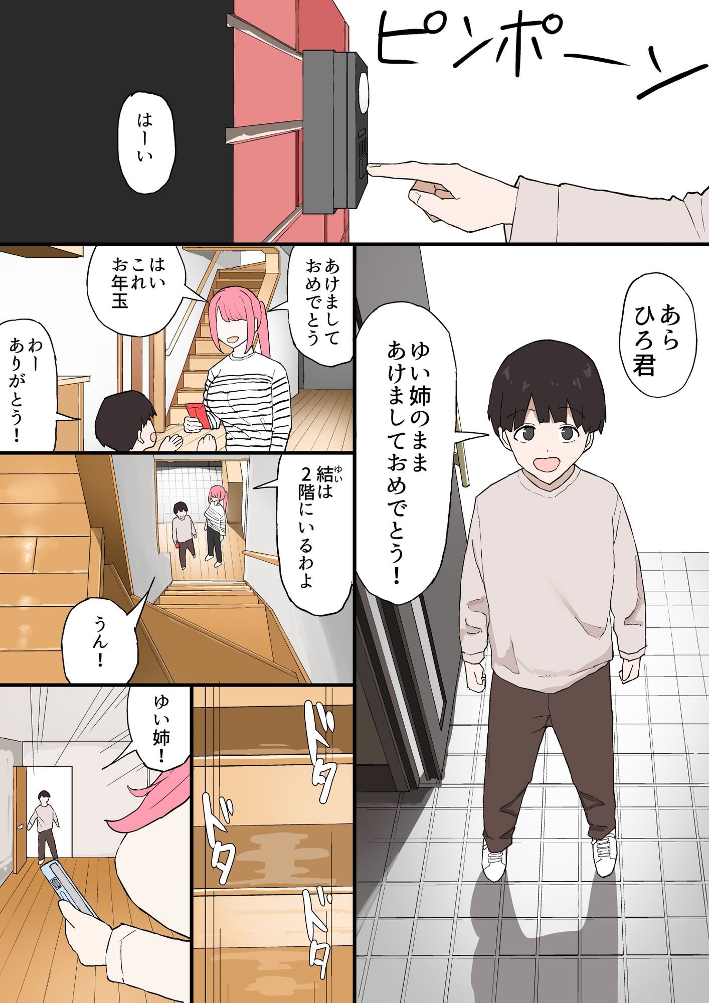 近所のお姉ちゃんにお年玉渡してハメ撮り見せてもらう話_3