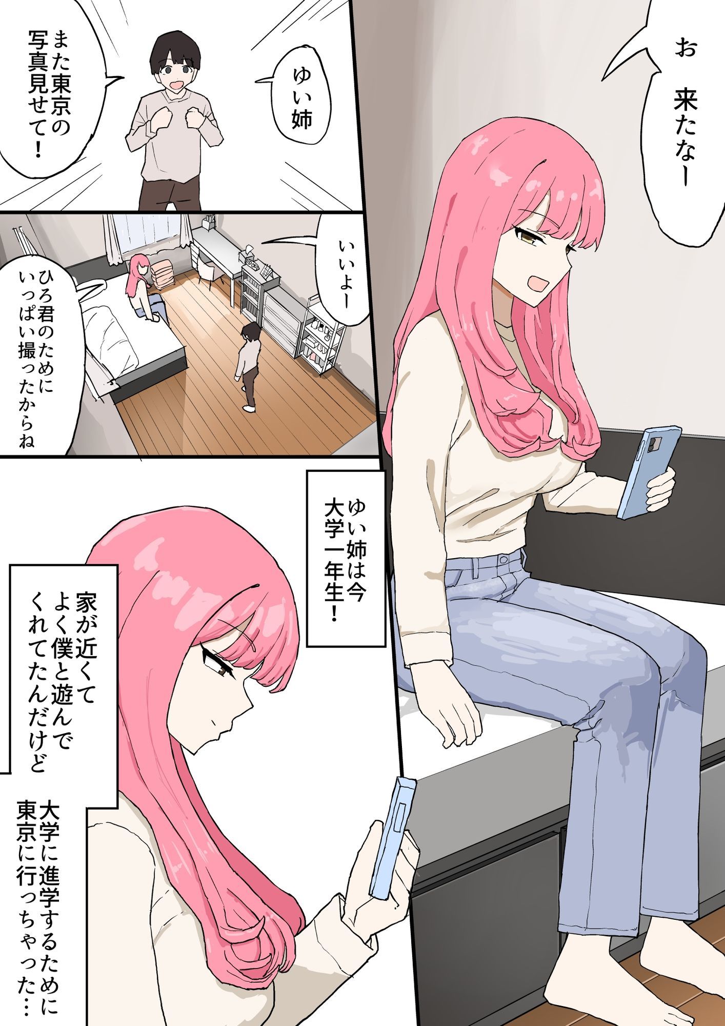近所のお姉ちゃんにお年玉渡してハメ撮り見せてもらう話_4