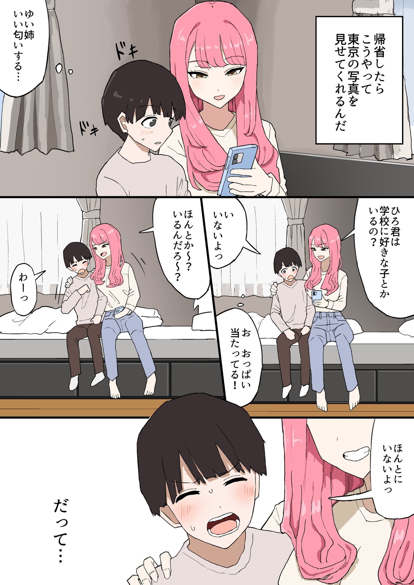 近所のお姉ちゃんにお年玉渡してハメ撮り見せてもらう話_5