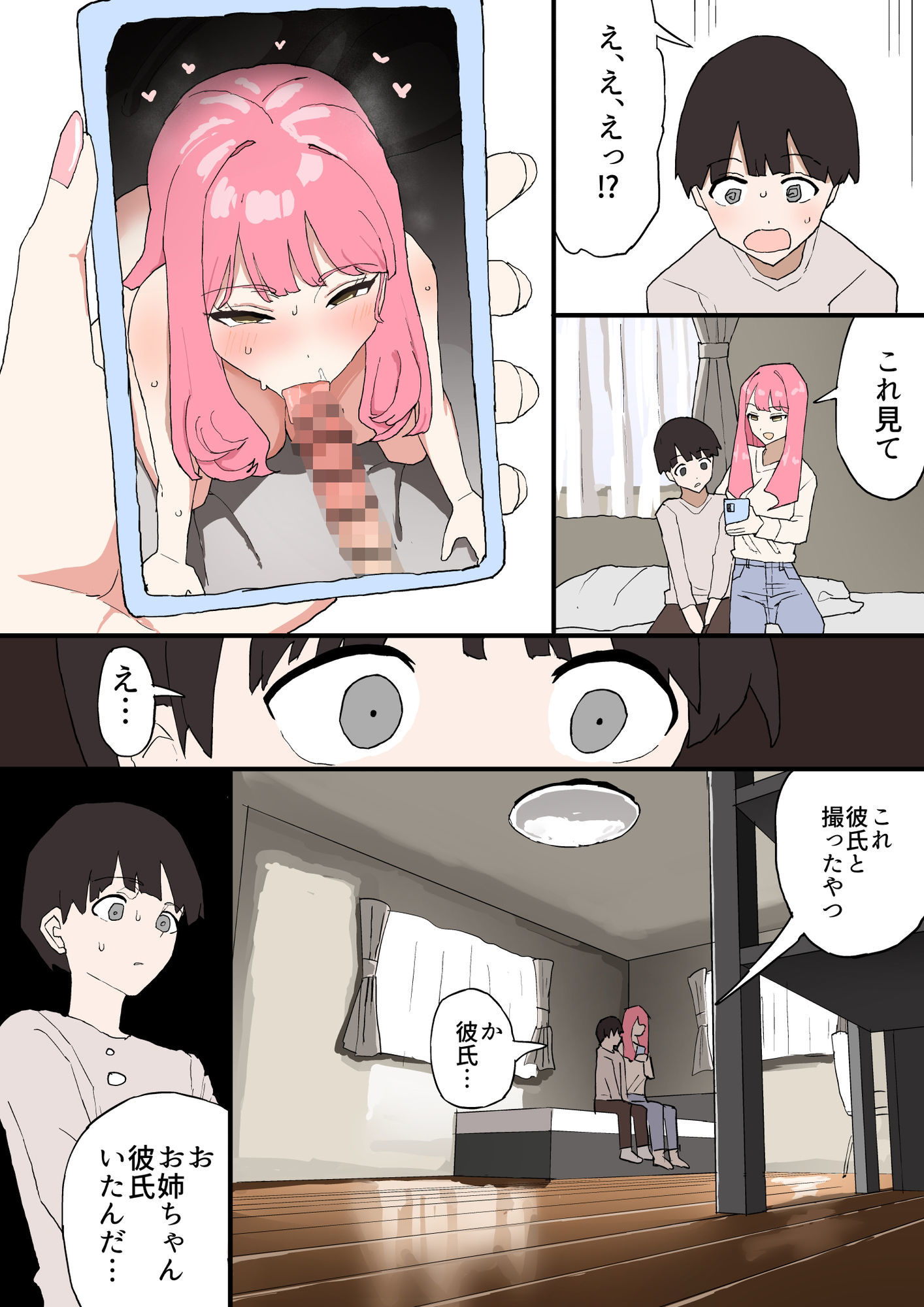 近所のお姉ちゃんにお年玉渡してハメ撮り見せてもらう話_7