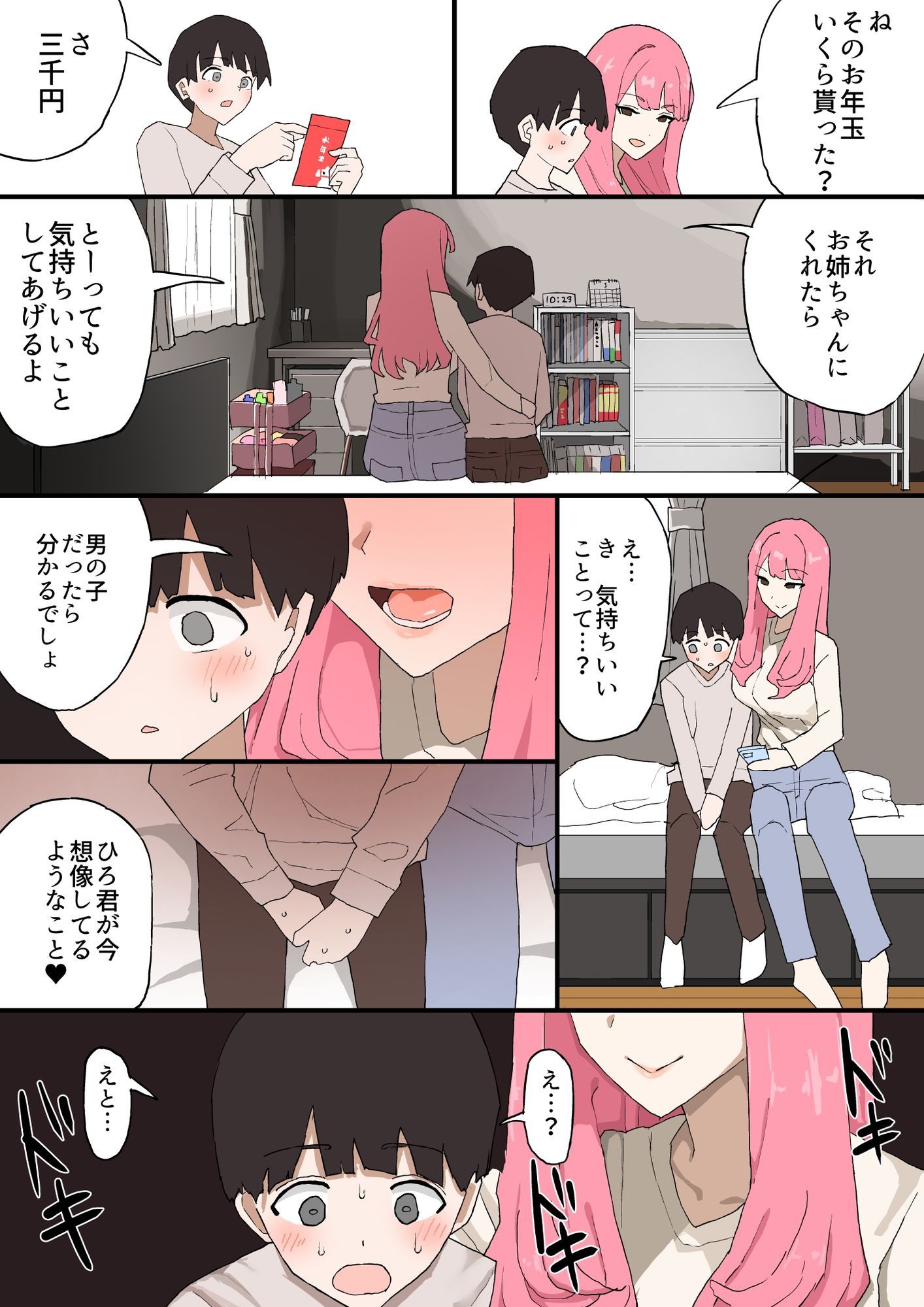 近所のお姉ちゃんにお年玉渡してハメ撮り見せてもらう話_8