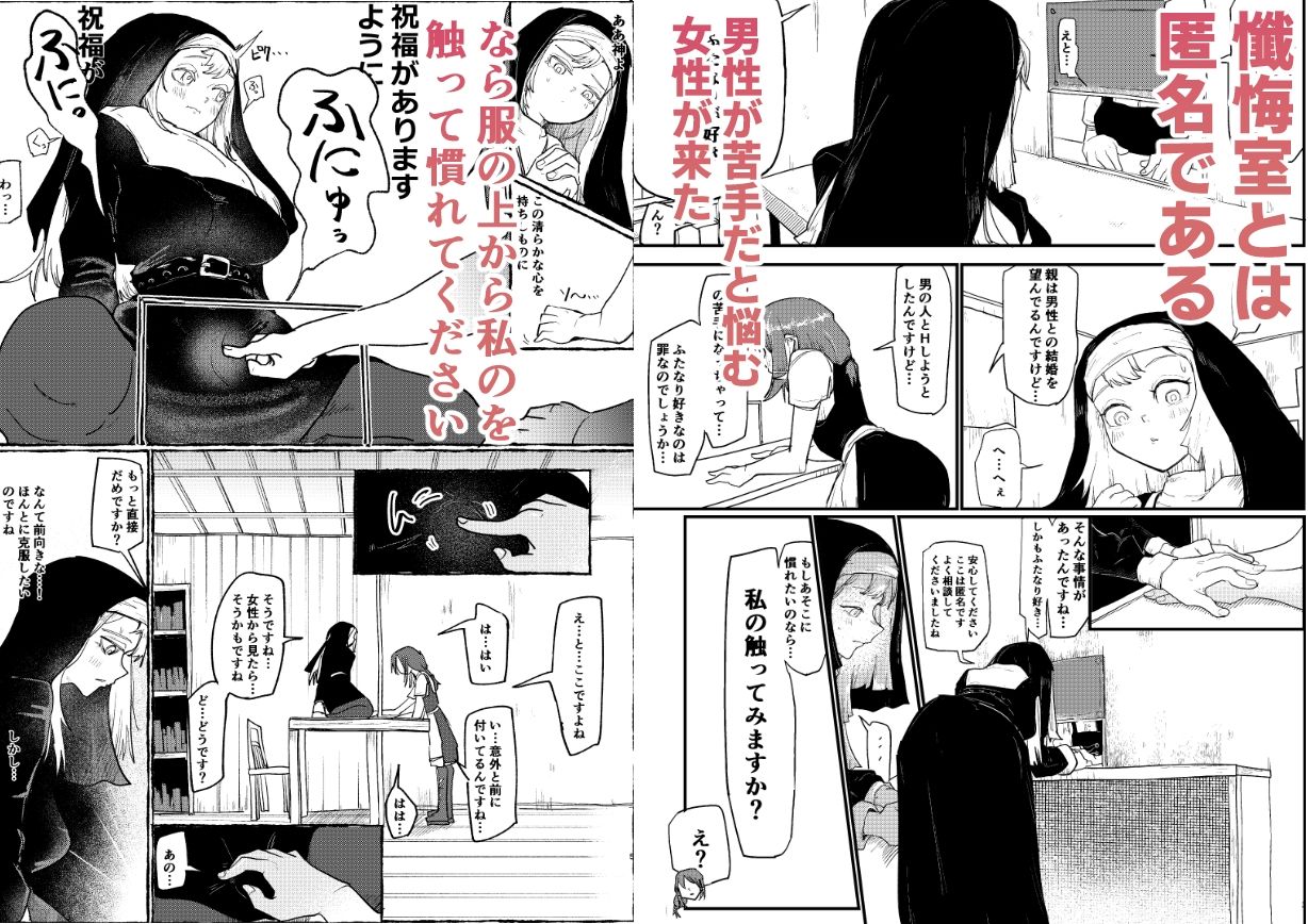 ふたなりシスター懺悔室で触ってもらう サンプル1