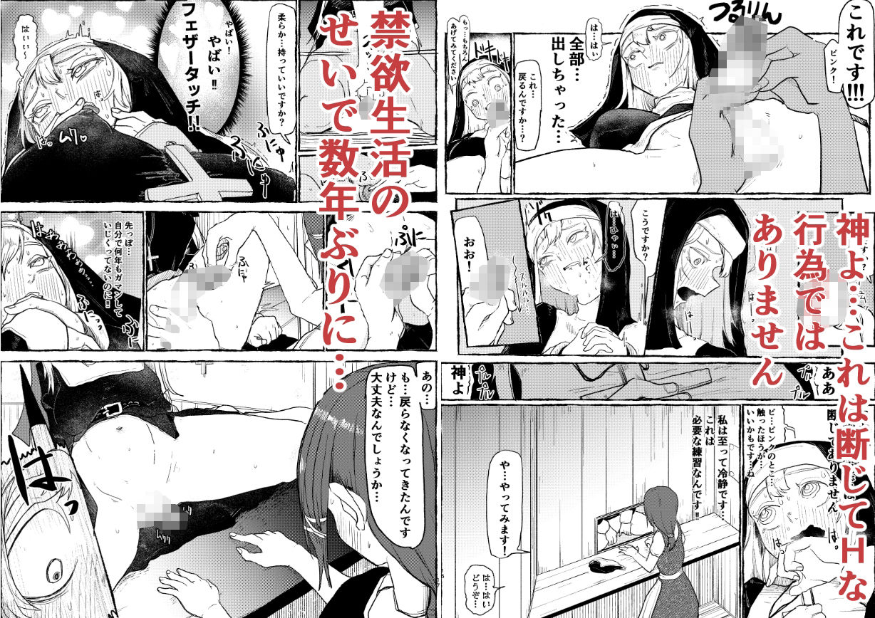 ふたなりシスター懺悔室で触ってもらう サンプル3