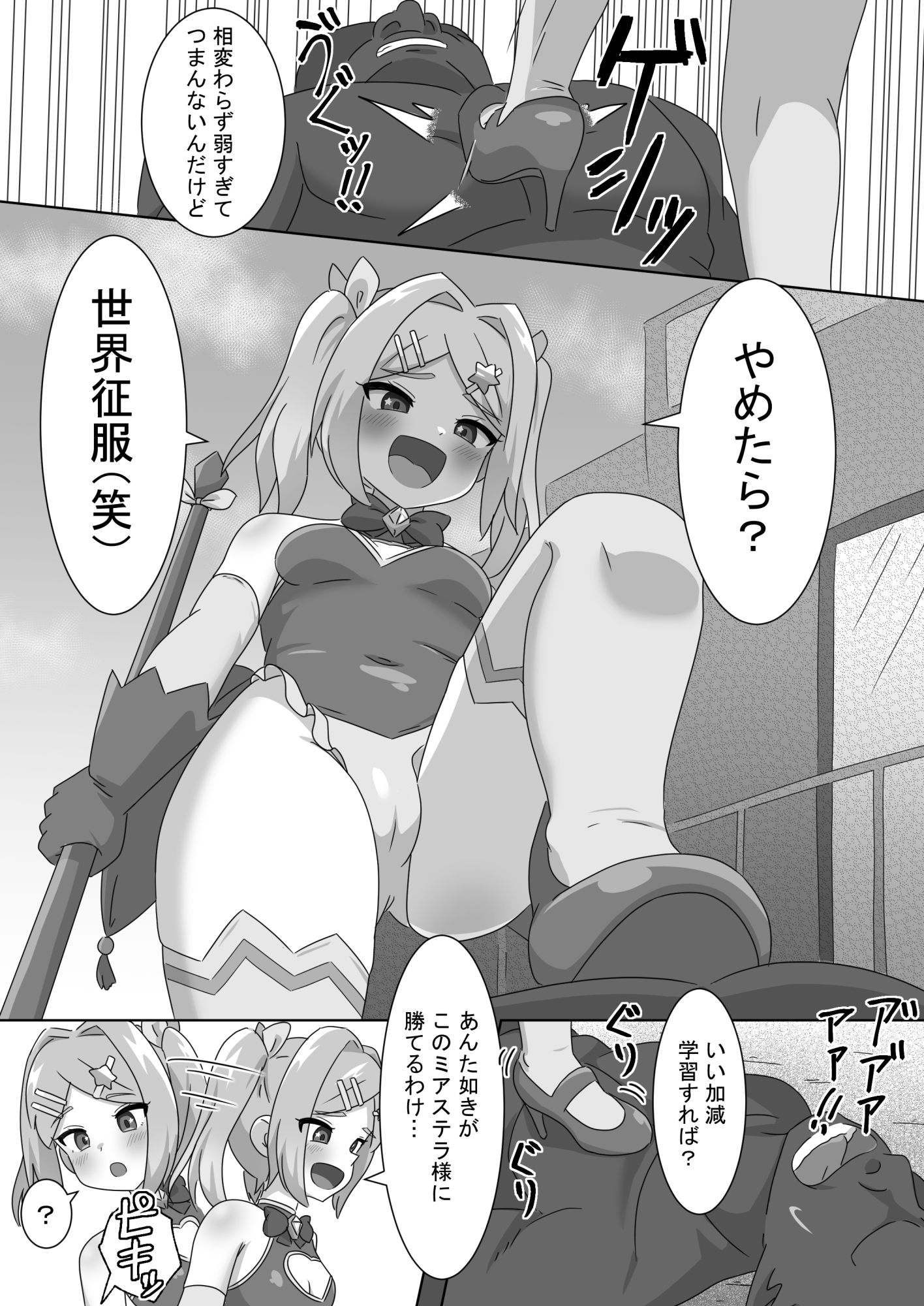 こんなに強くて可愛い私が負けるはずない！！_2
